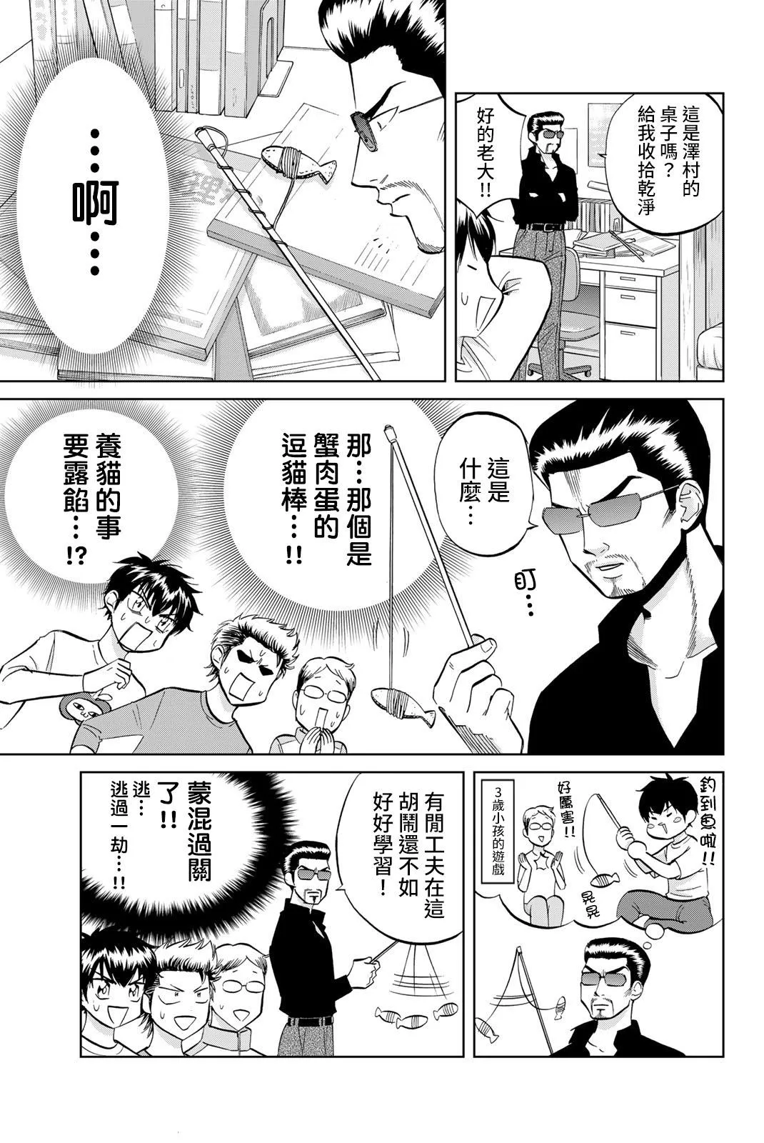 第10话 第5页