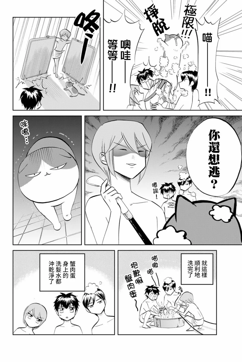 第06话 第8页