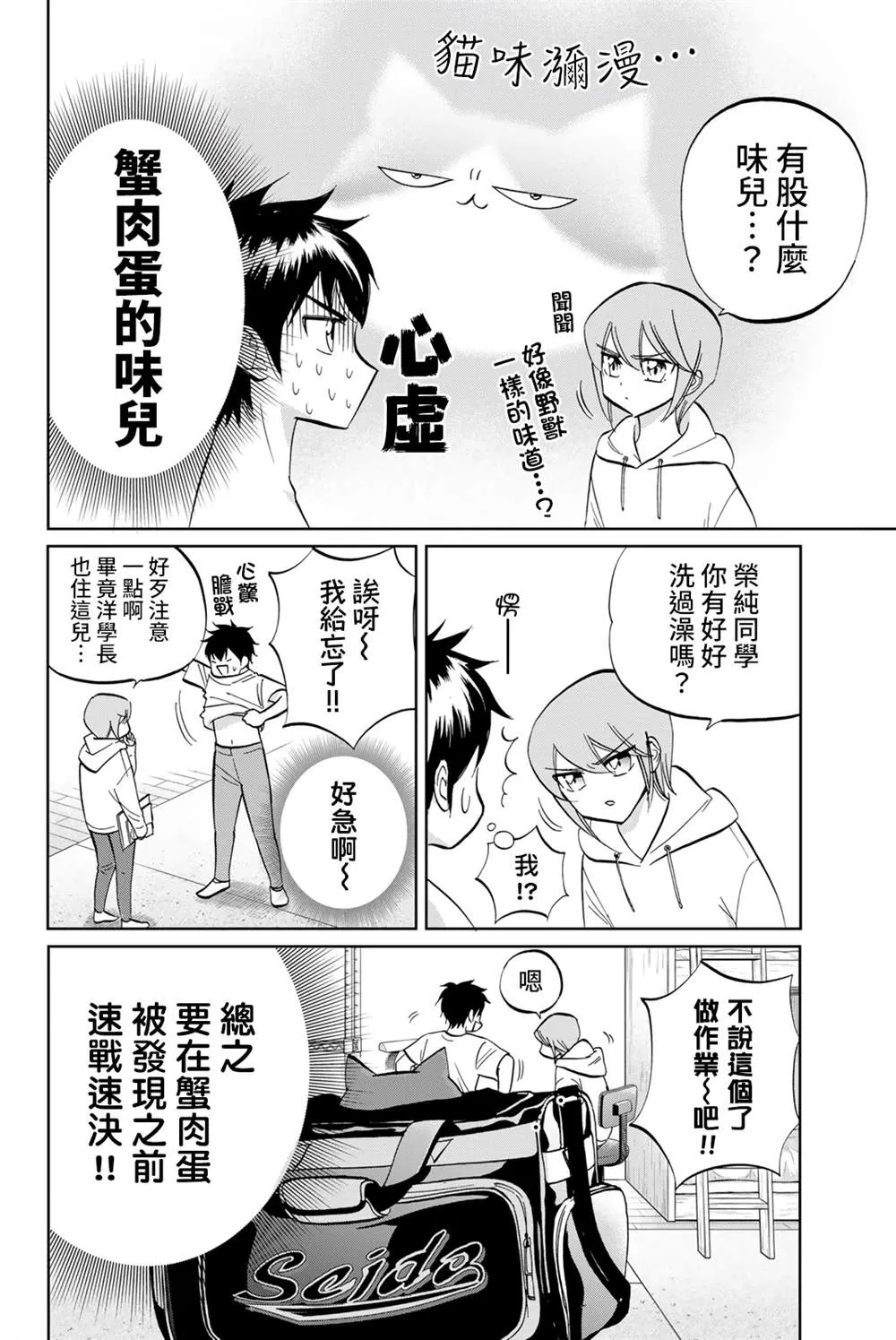 第04话 第4页