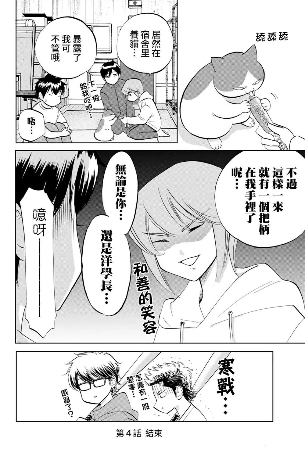 第04话 第8页