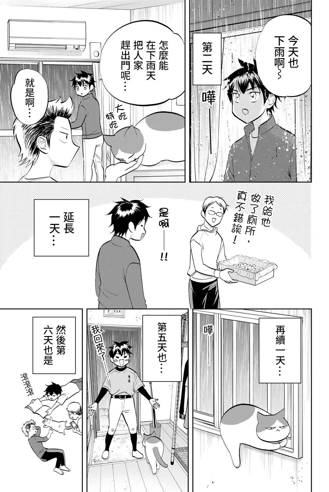 第01话 第11页