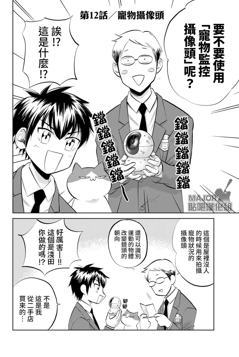 第12话 第2页