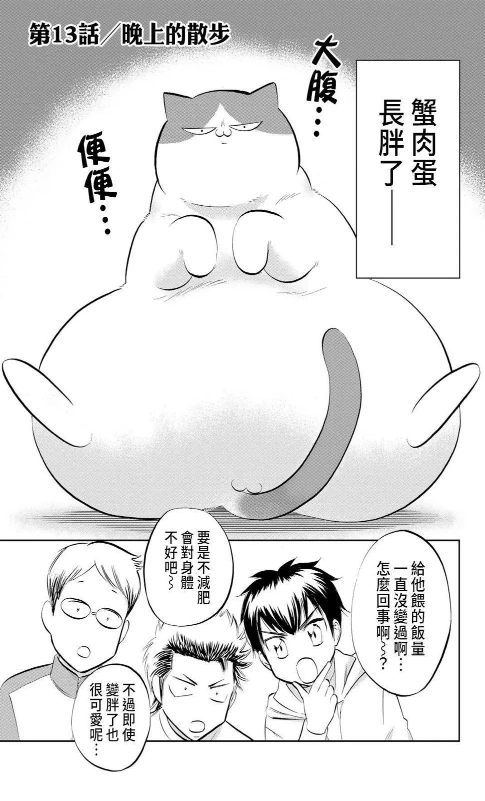 第13话 第3页