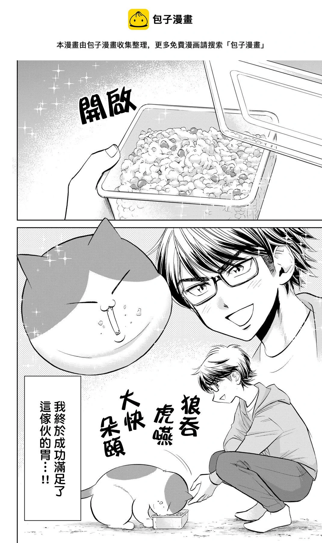 第14话 第2页