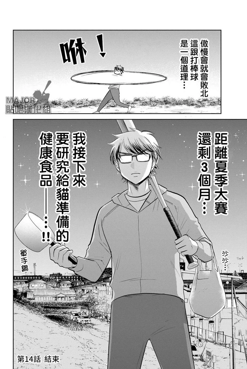 第14话 第8页