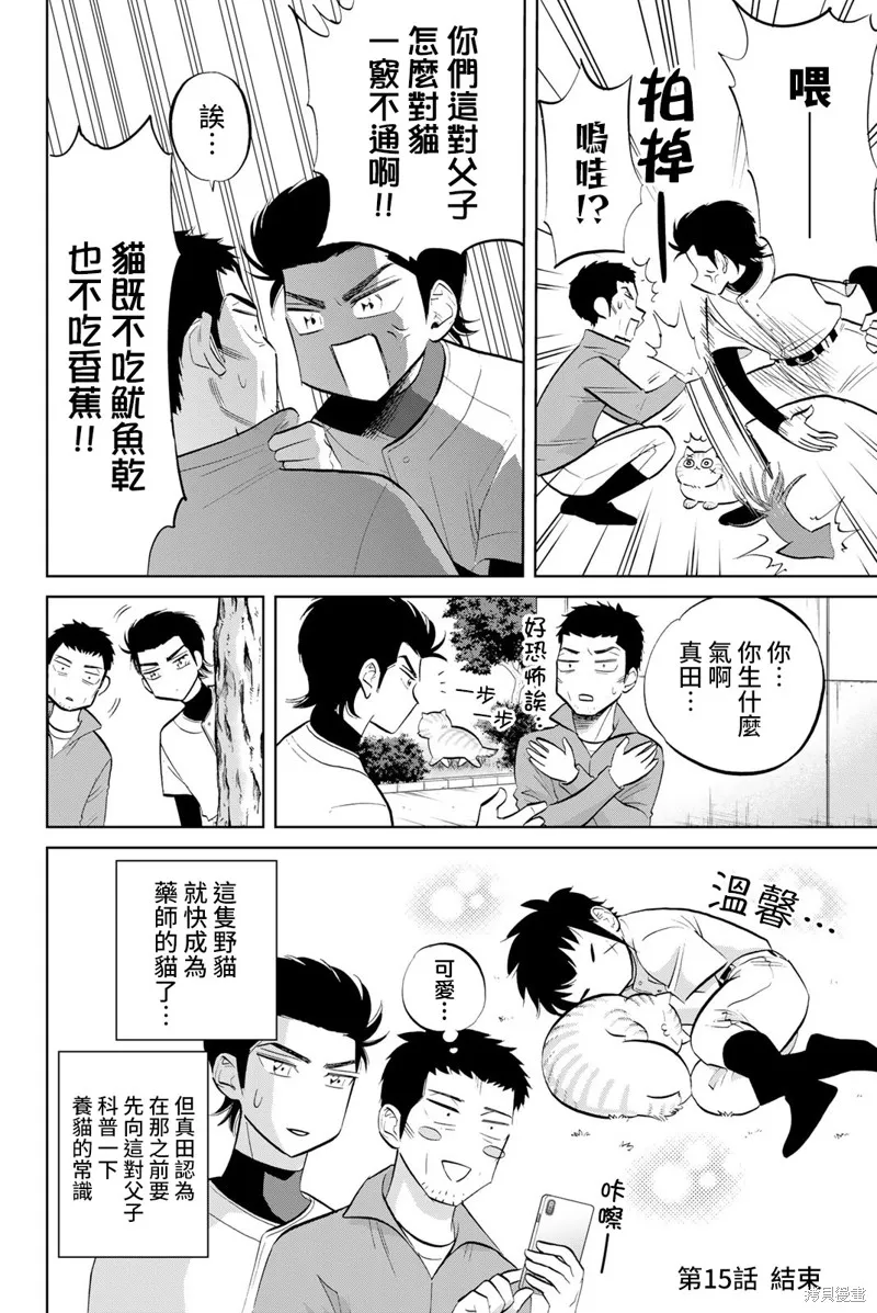 第15话 第8页
