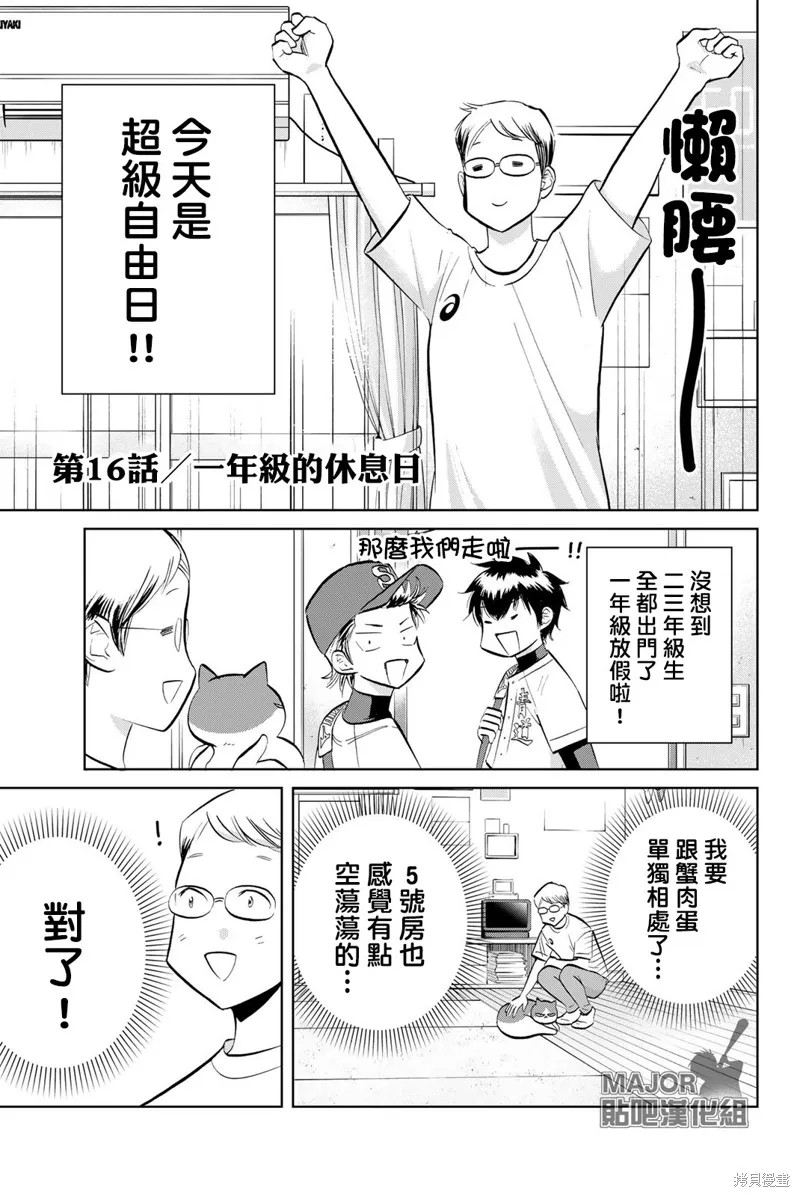 第16话 第1页