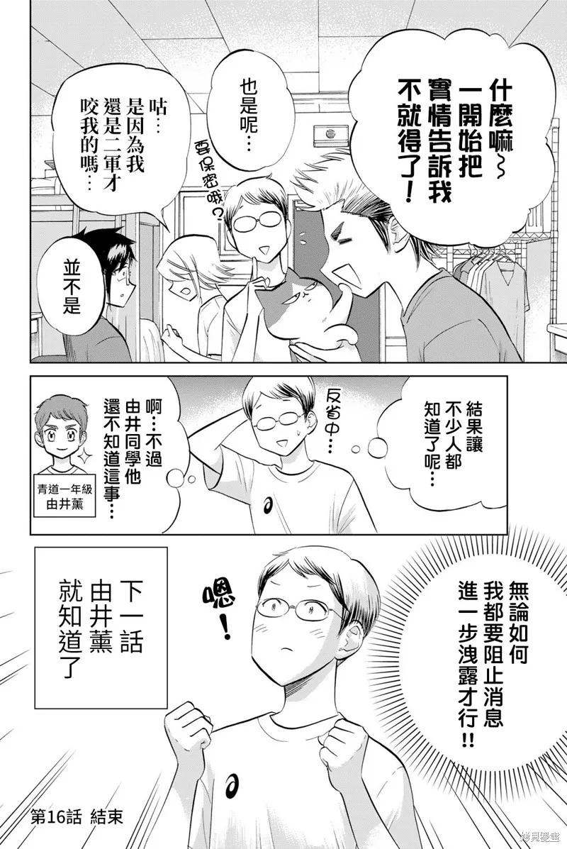 第16话 第8页