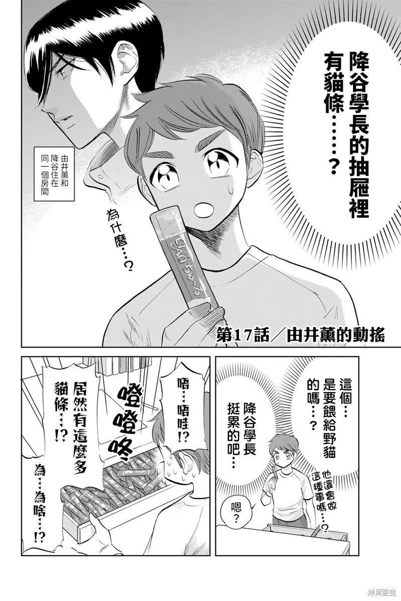 第17话 第2页