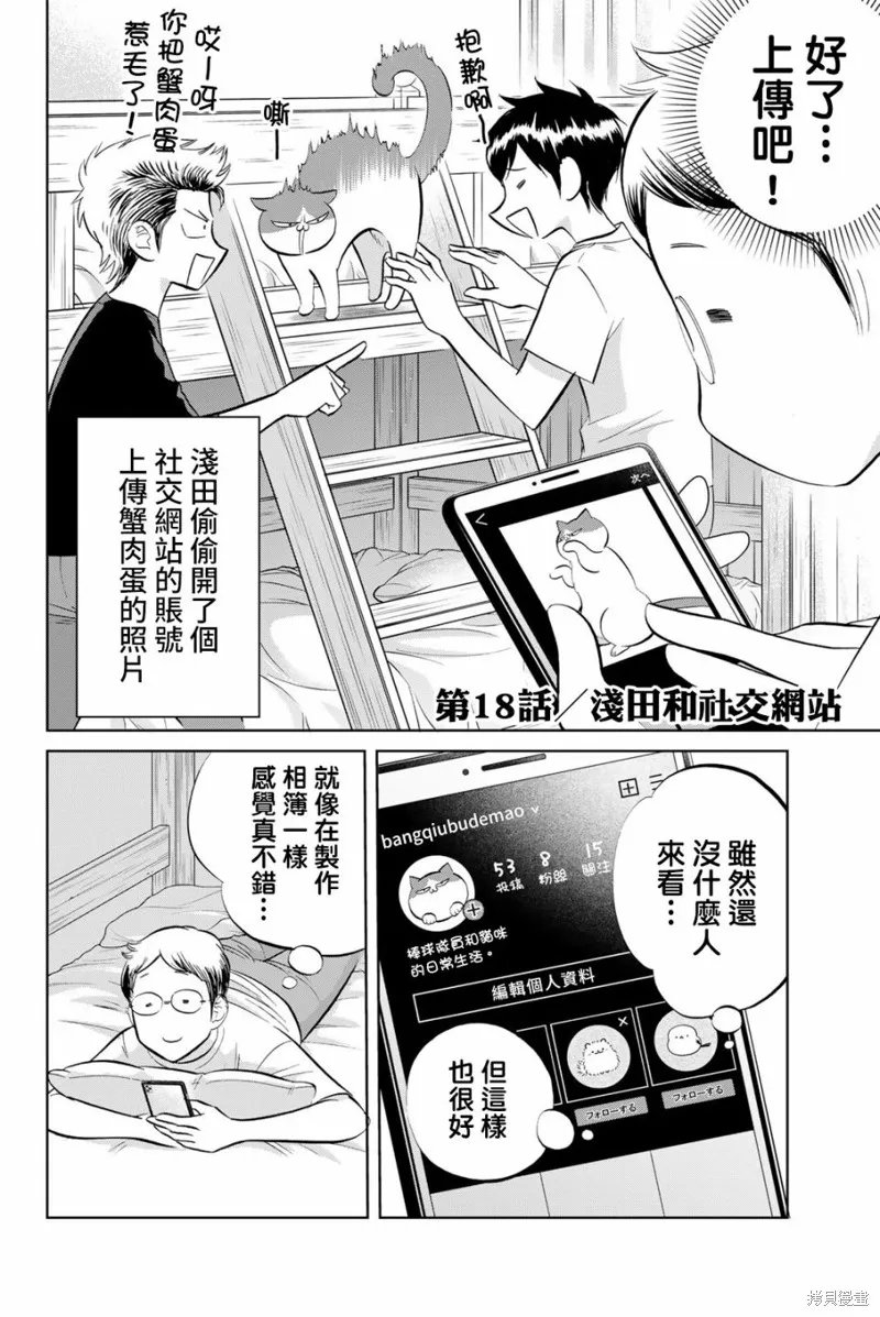 第18话 第2页