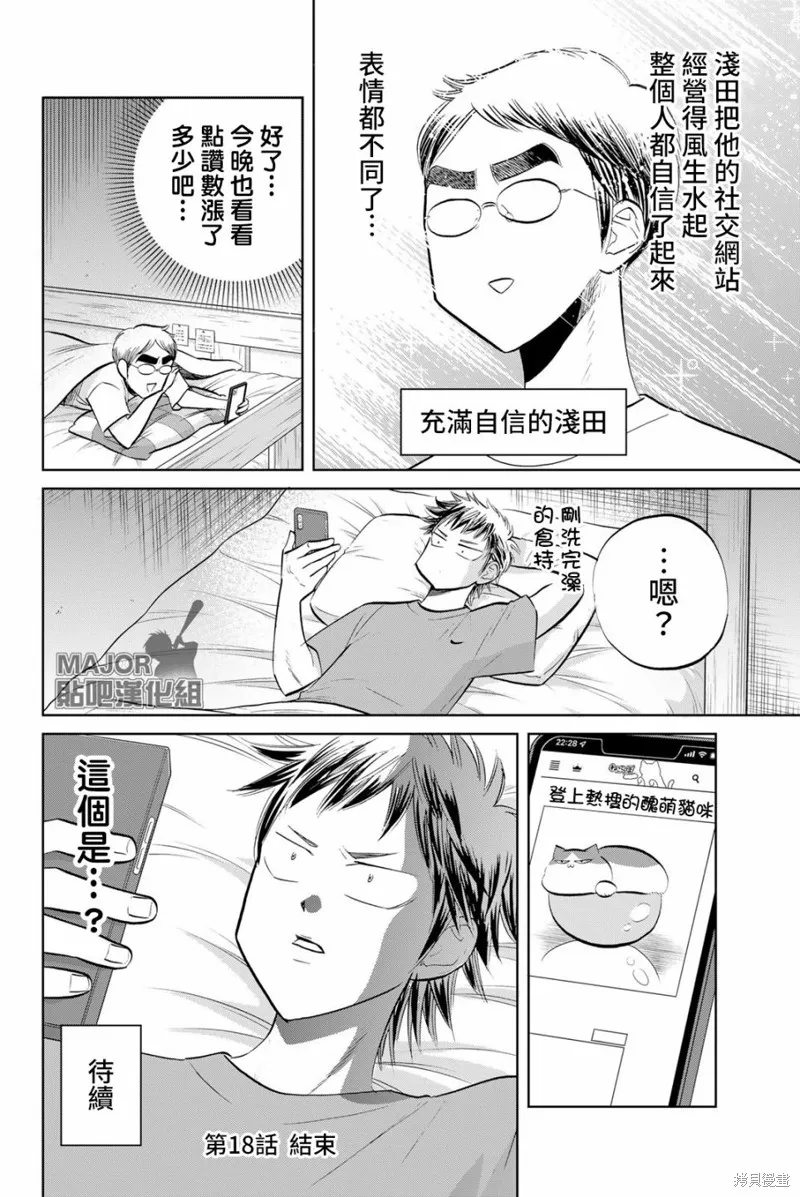 第18话 第8页