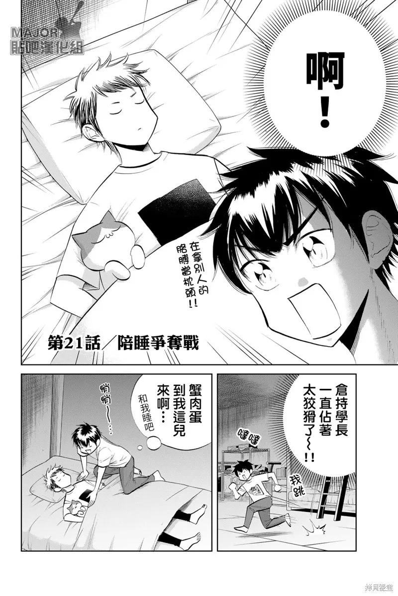 第21话 第2页