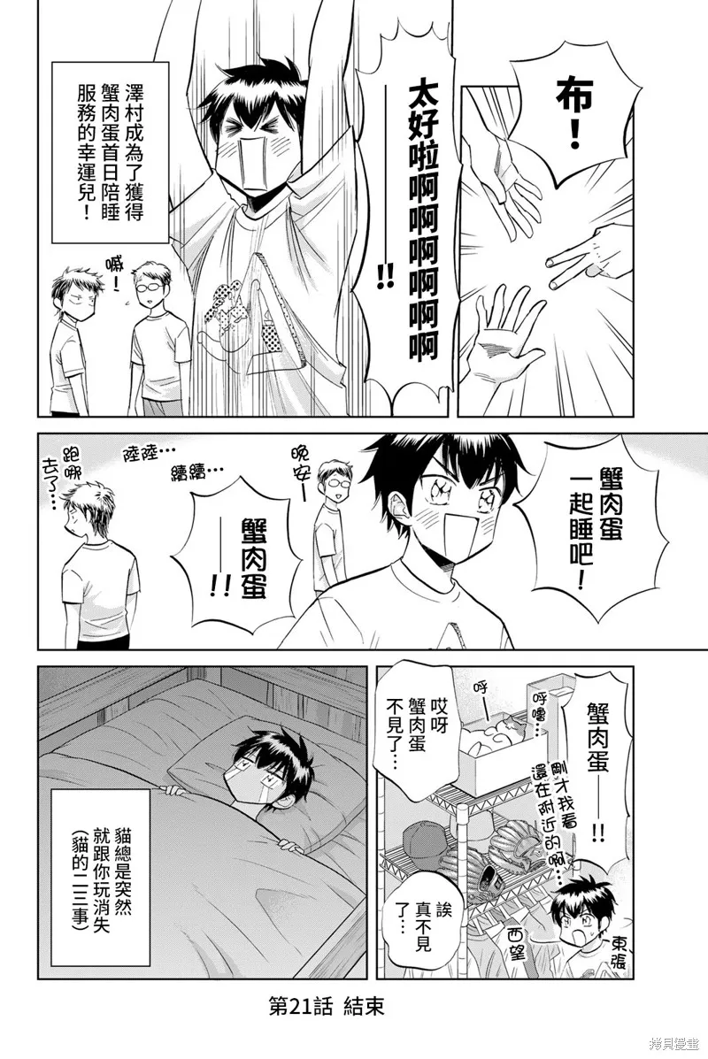 第21话 第8页