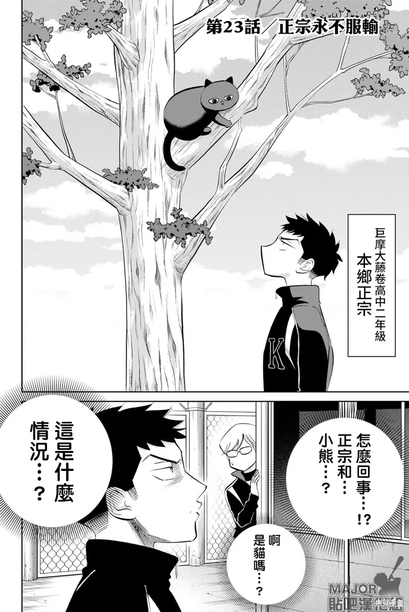 第23话 第2页