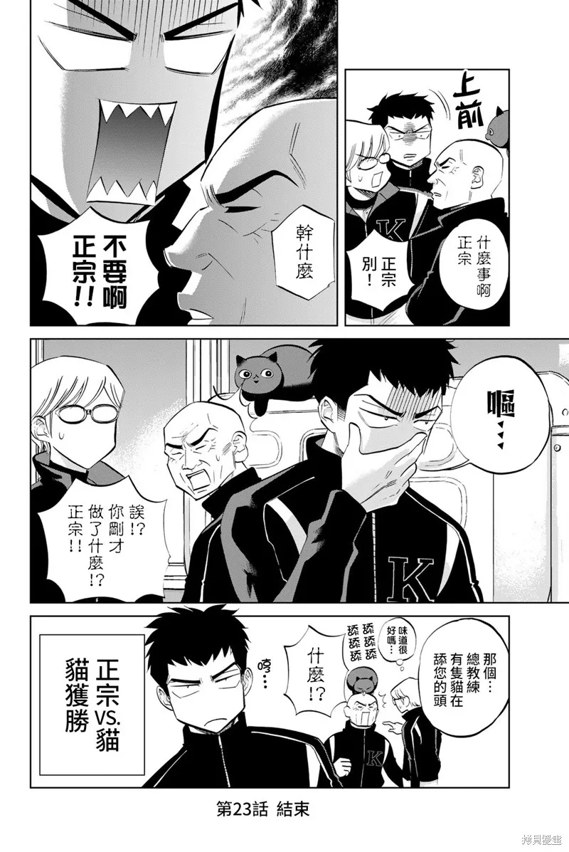第23话 第8页
