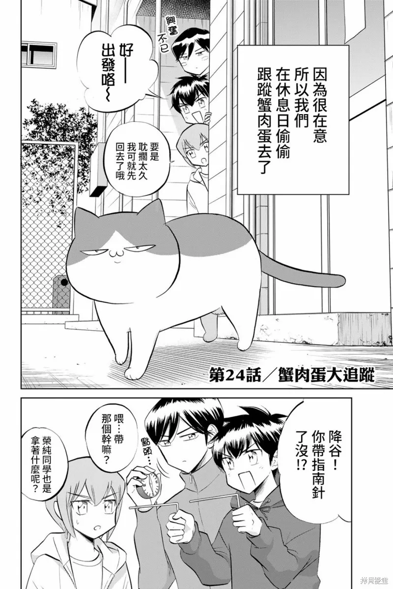 第24话 第2页