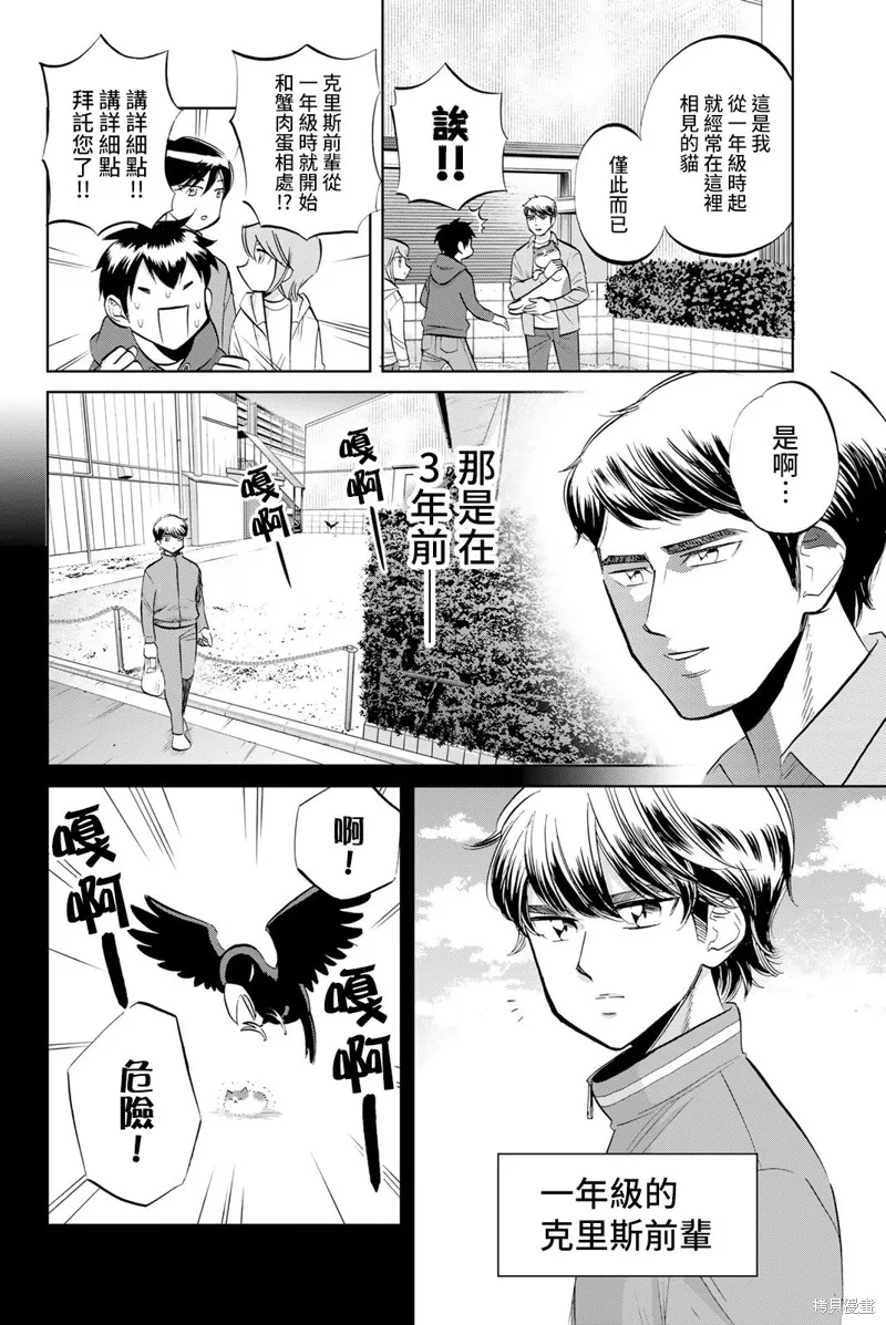 第25话 第6页