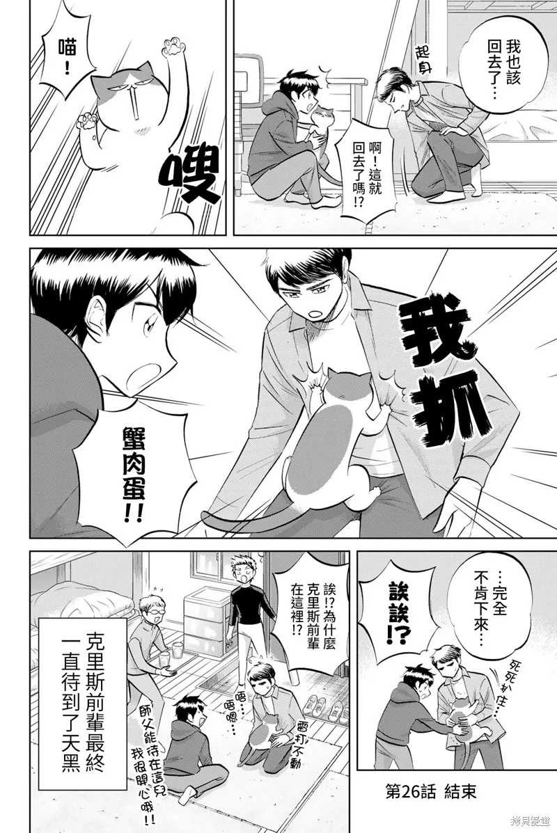 第26话 第8页