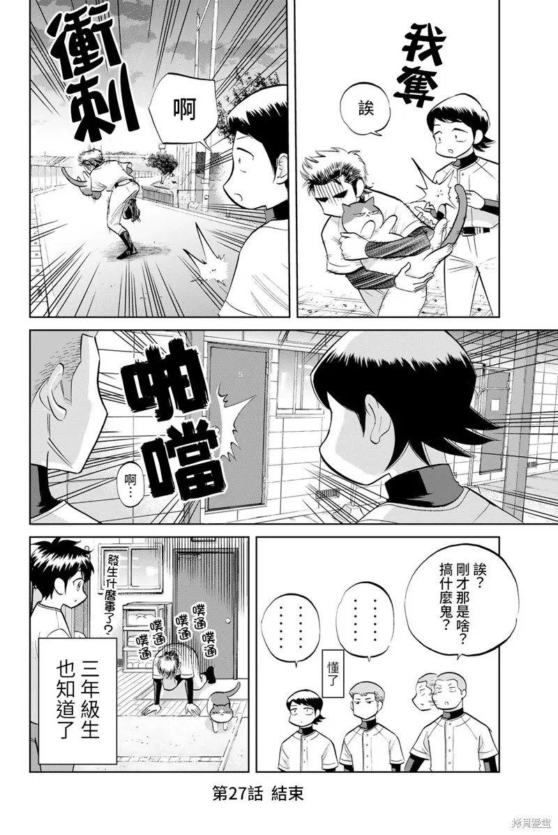 第27话 第8页
