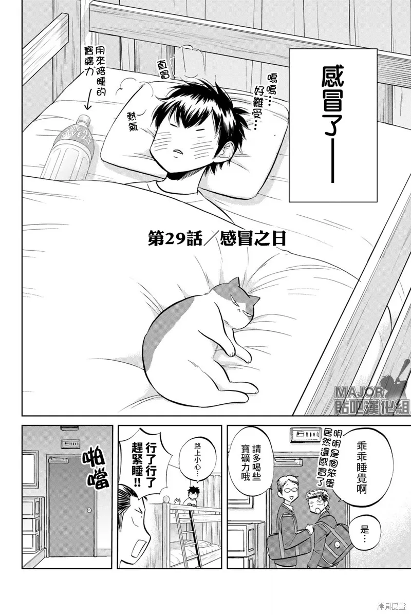 第29话 第2页