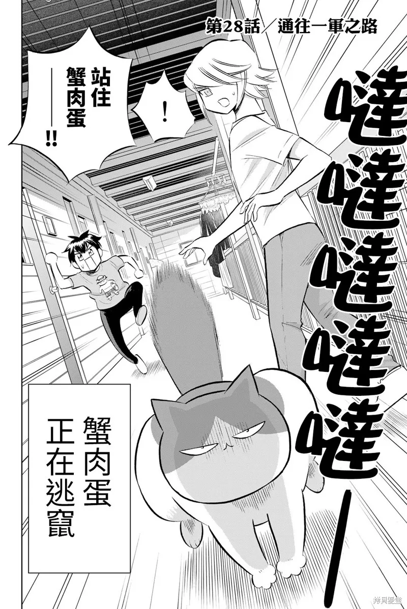 第28话 第2页