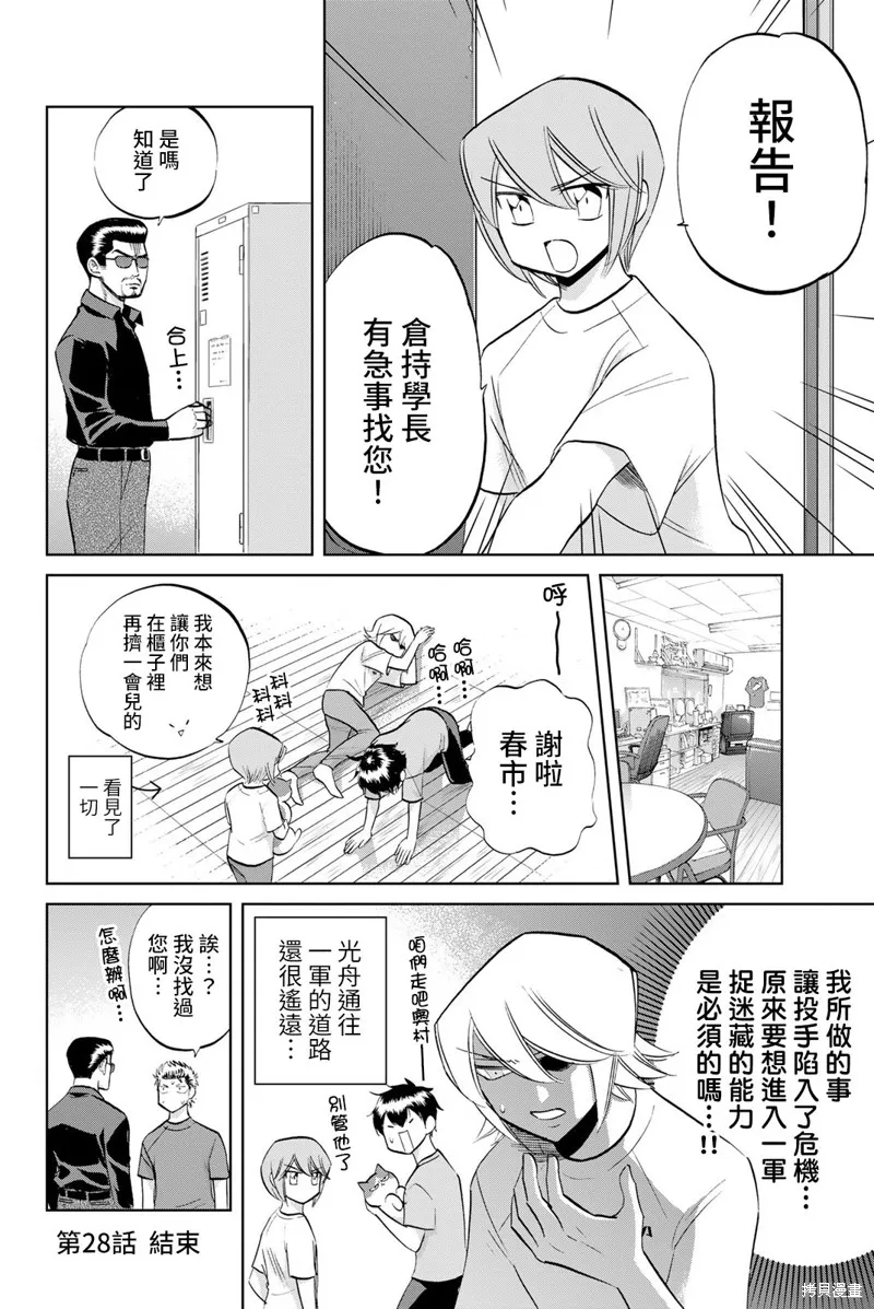 第28话 第10页