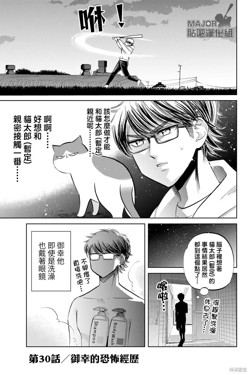 第30话 第1页