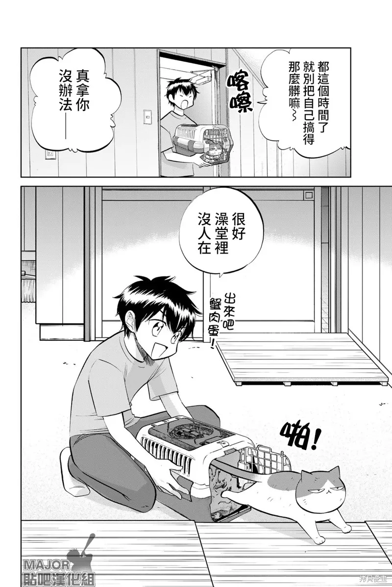 第30话 第2页