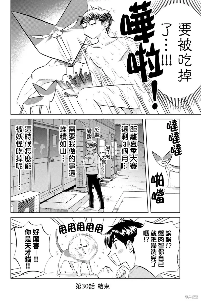 第30话 第8页