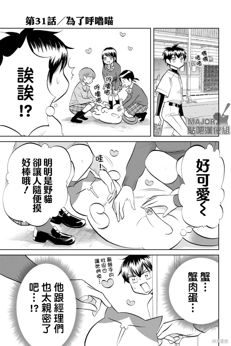 第31话 第1页