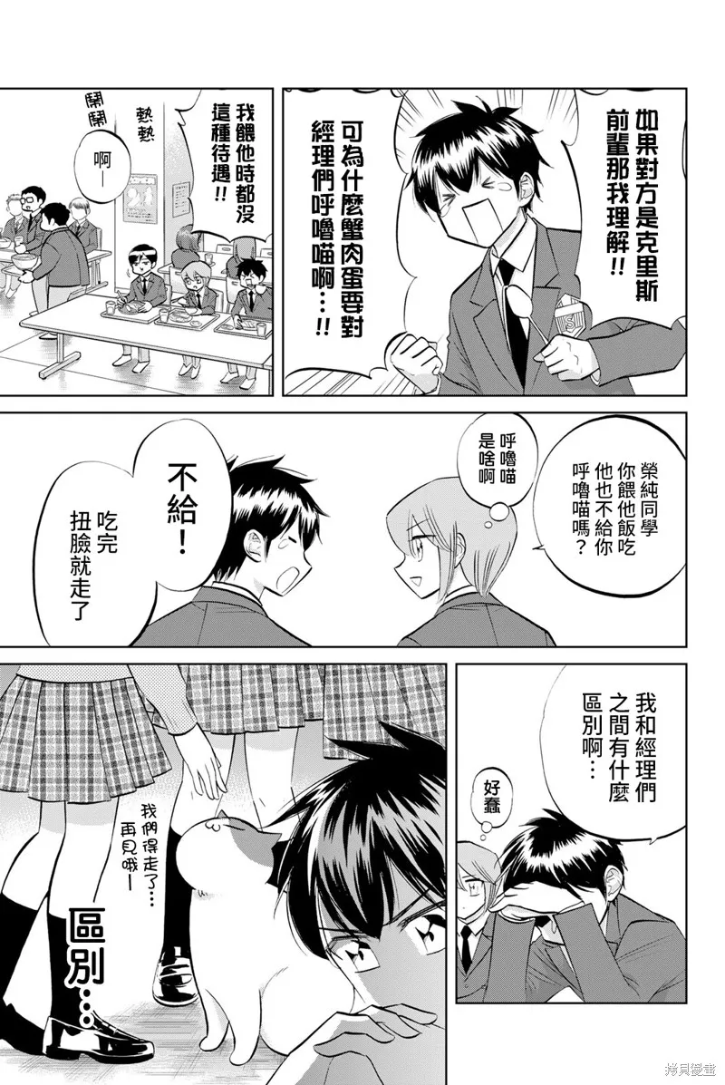 第31话 第3页