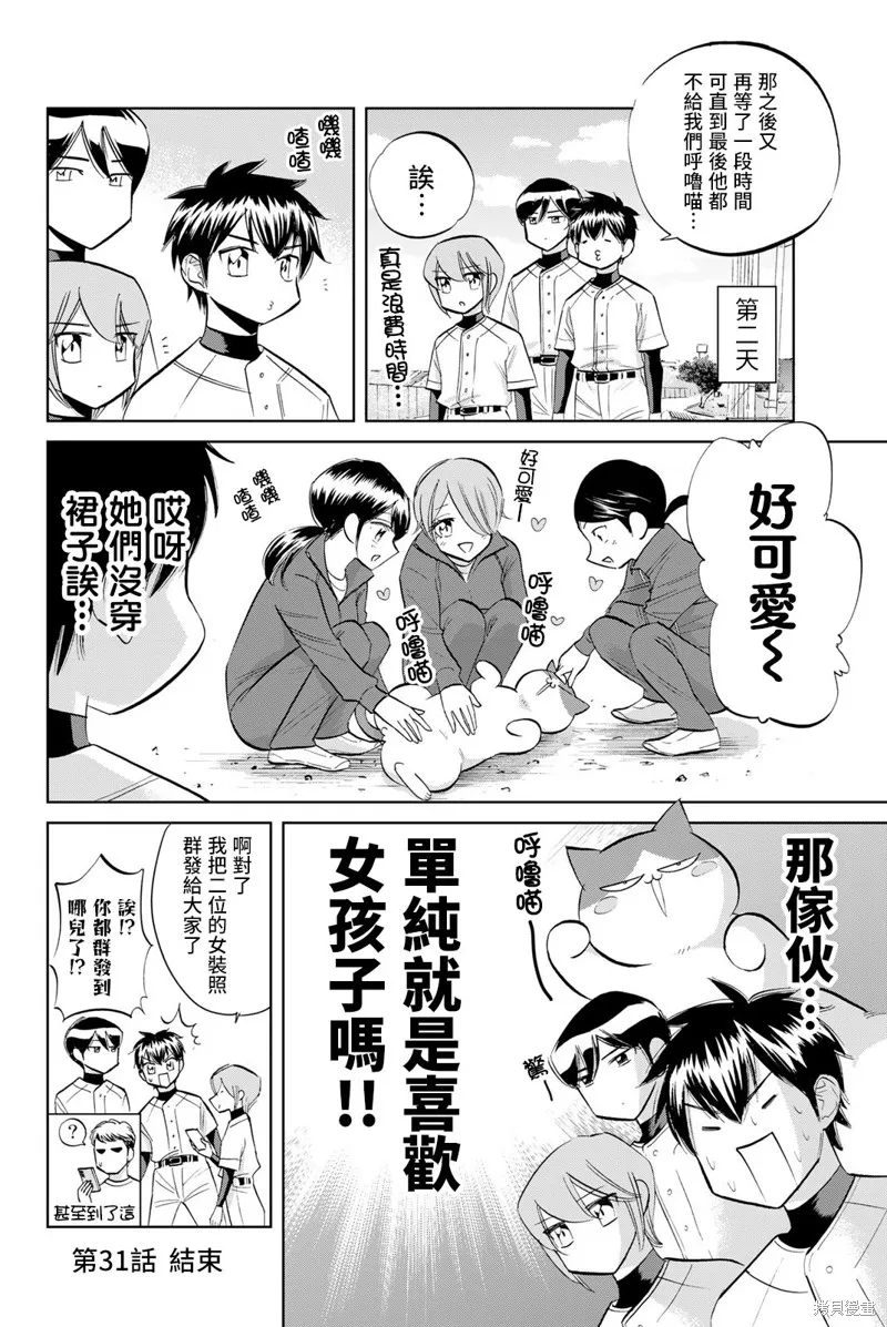第31话 第8页