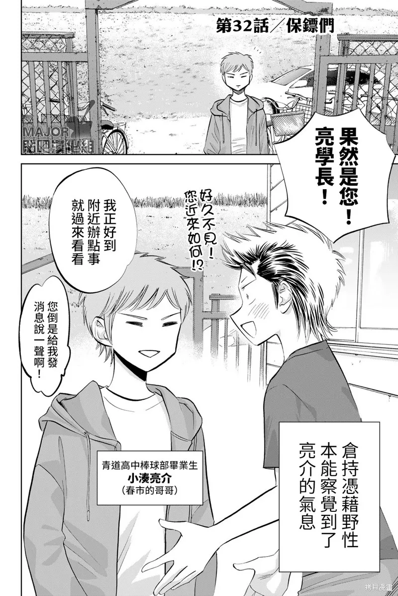 第32话 第2页