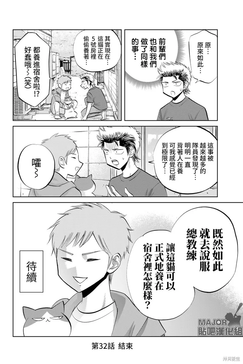 第32话 第8页