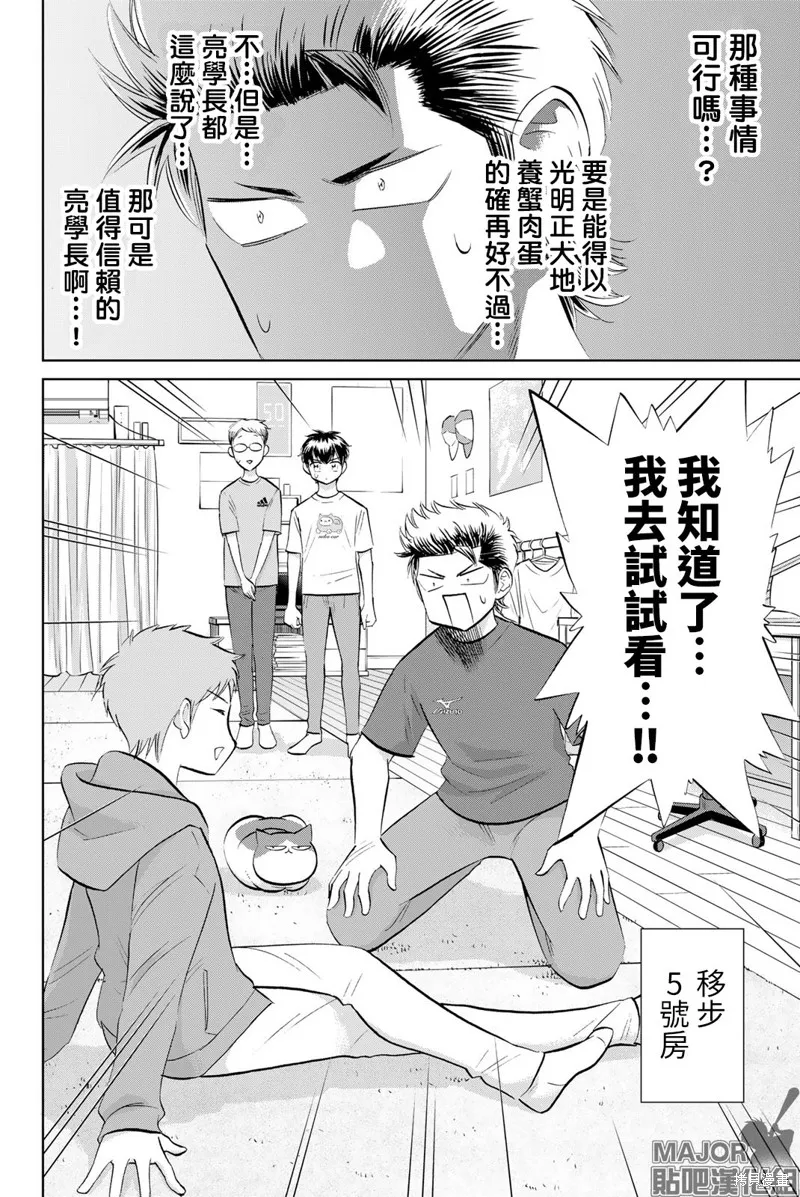 第33话 第2页