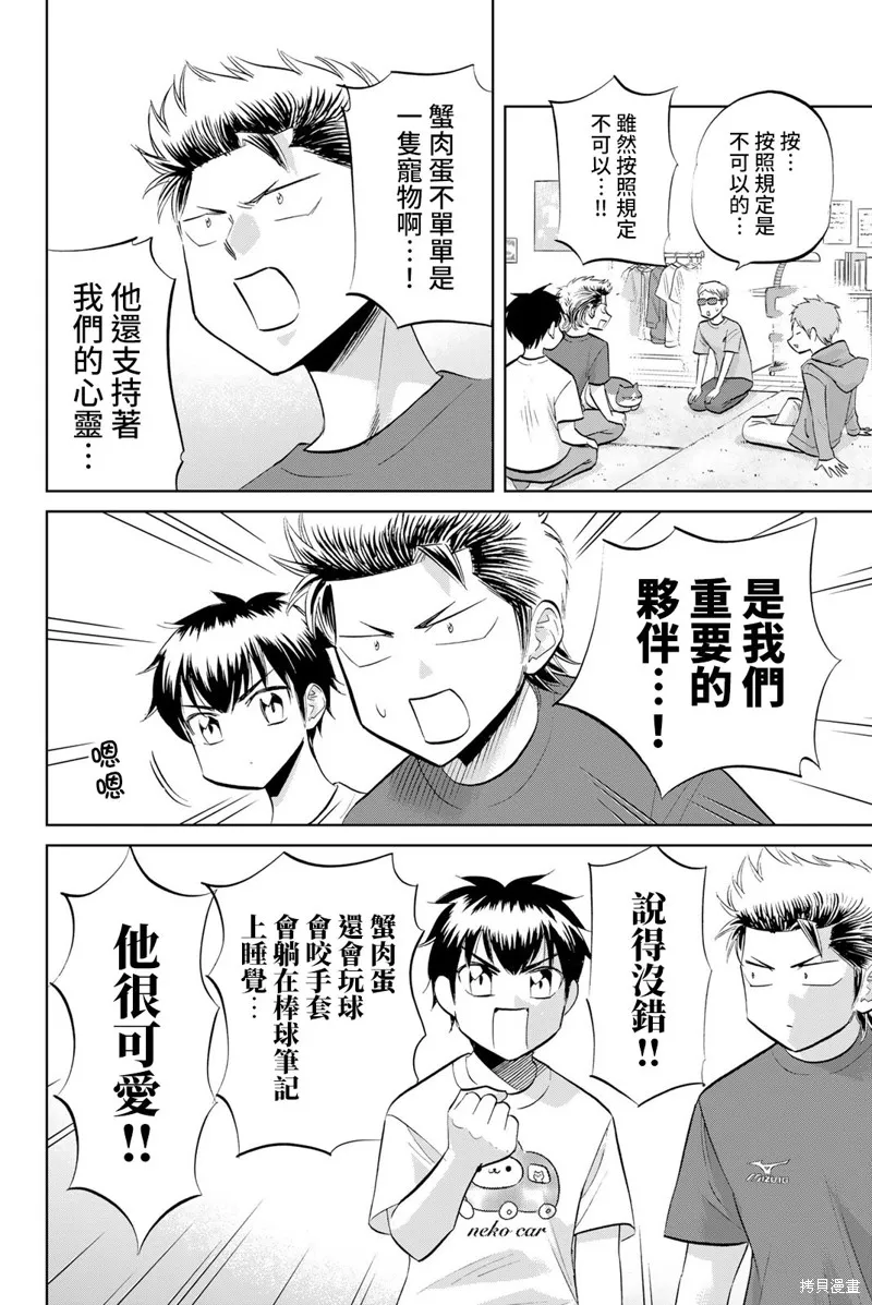 第33话 第4页