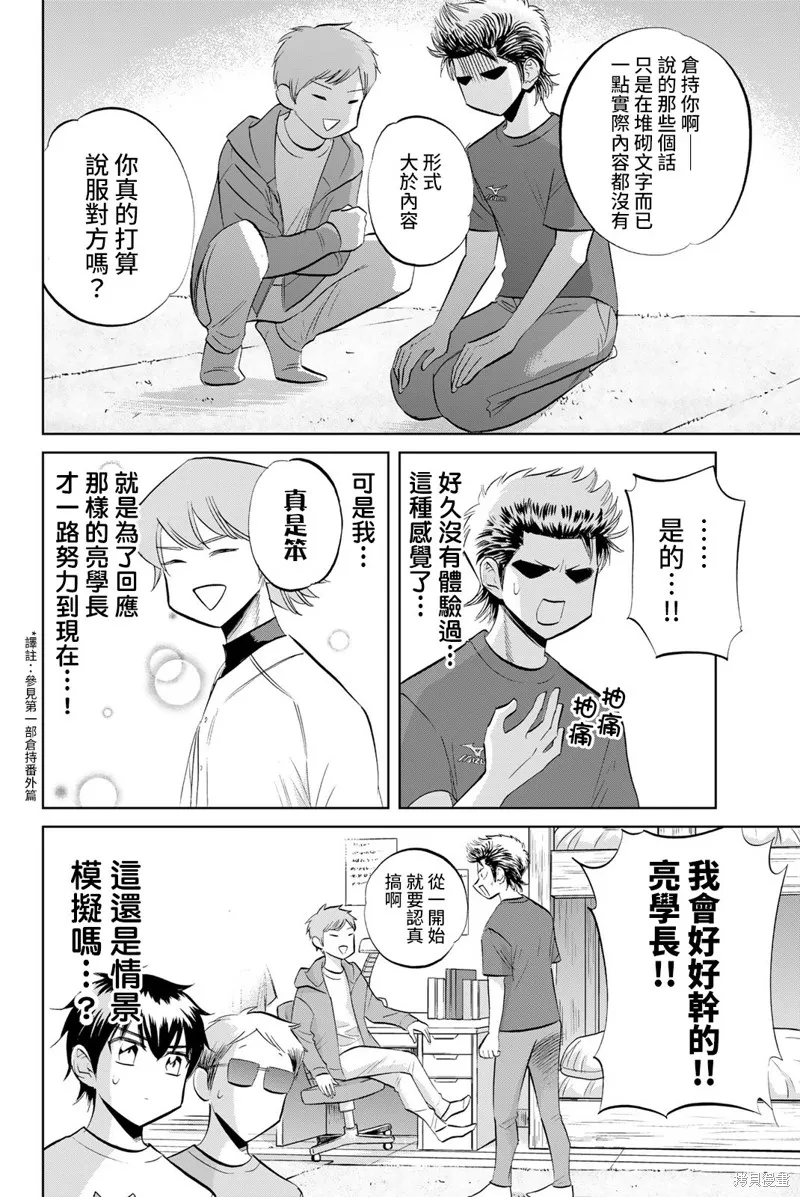 第33话 第6页