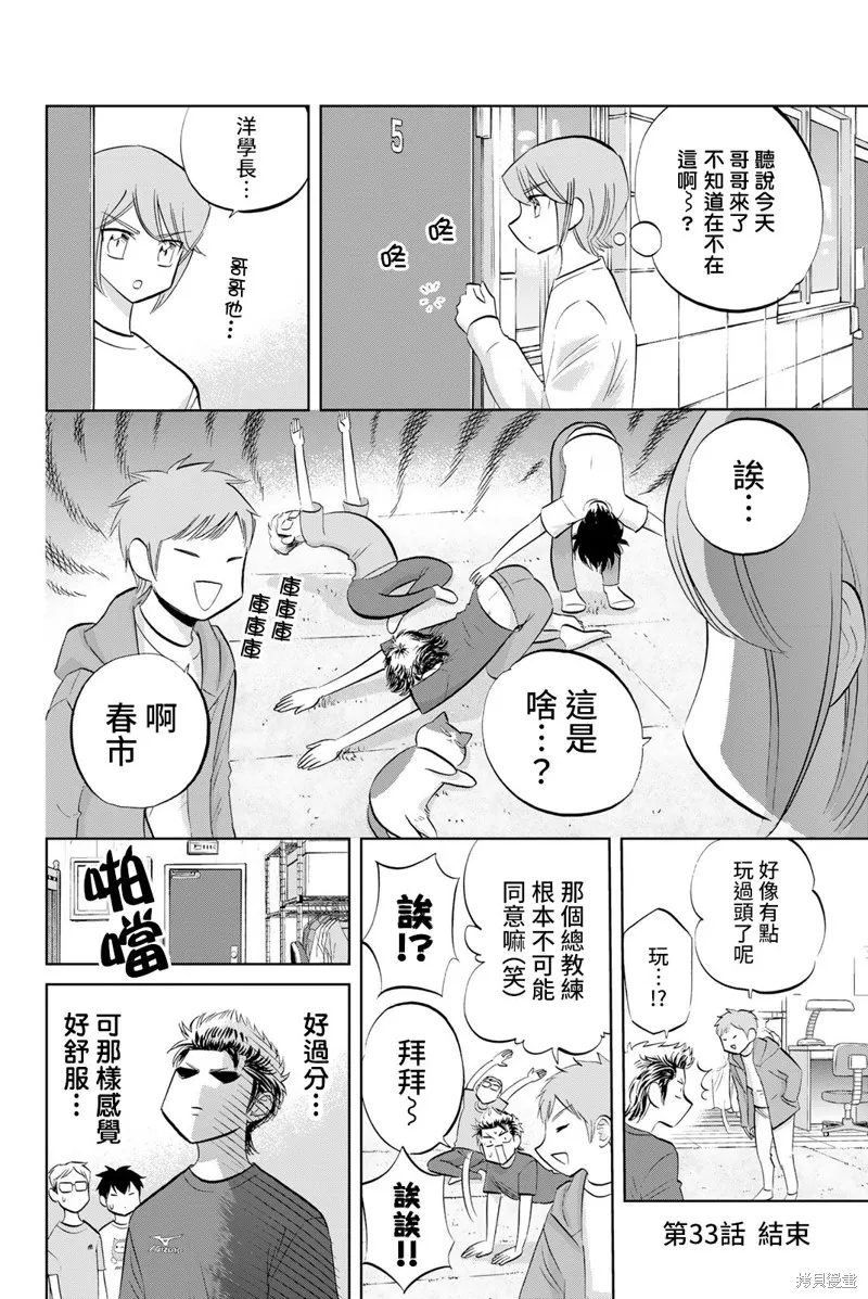 第33话 第8页