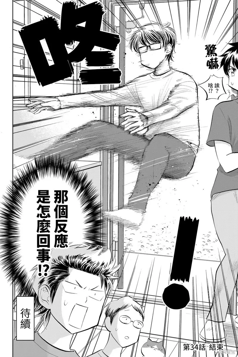 第34话 第10页
