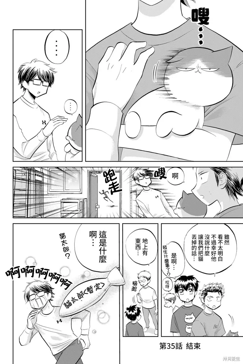 第35话 第10页