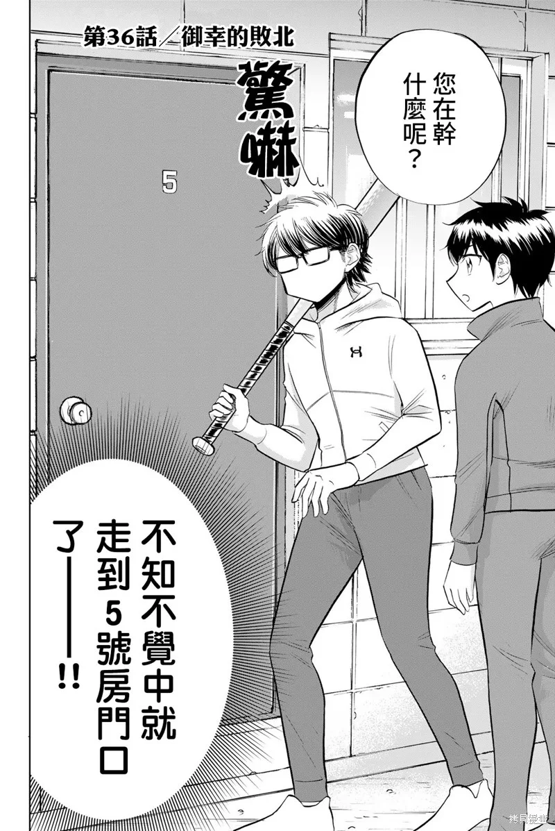 第36话 第2页