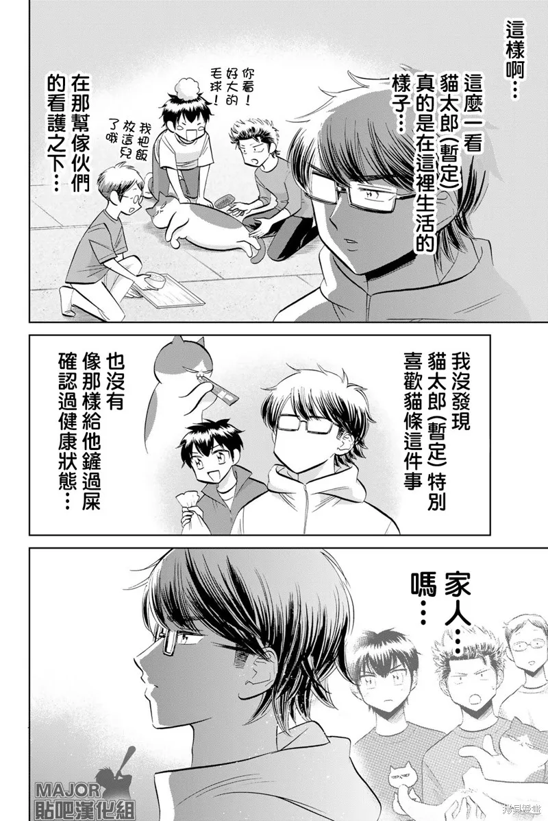 第36话 第8页