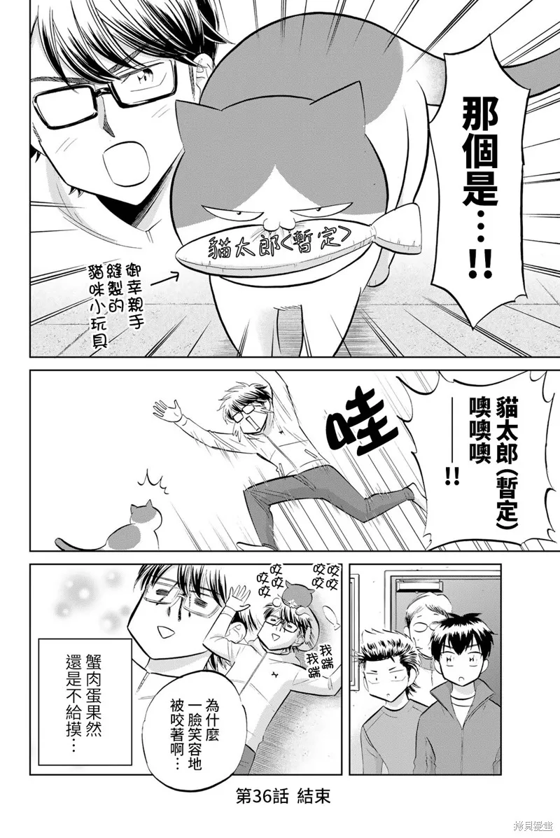 第36话 第10页