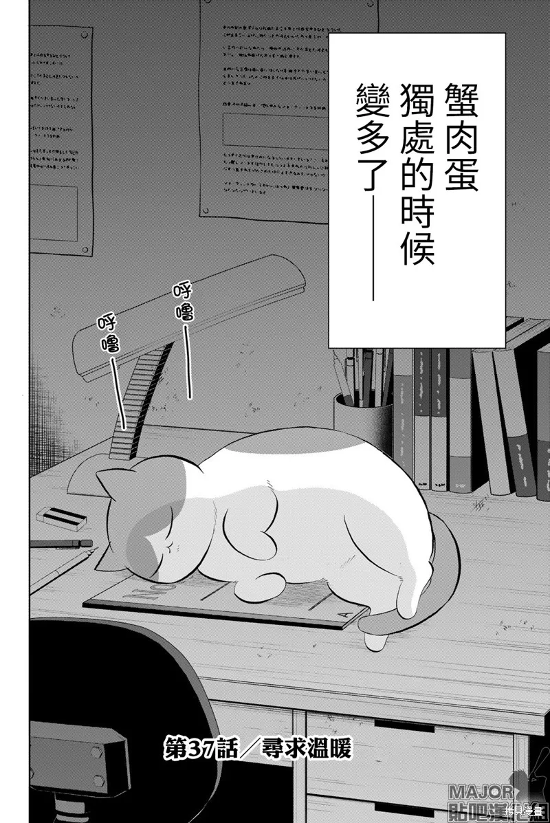 第37话 第2页