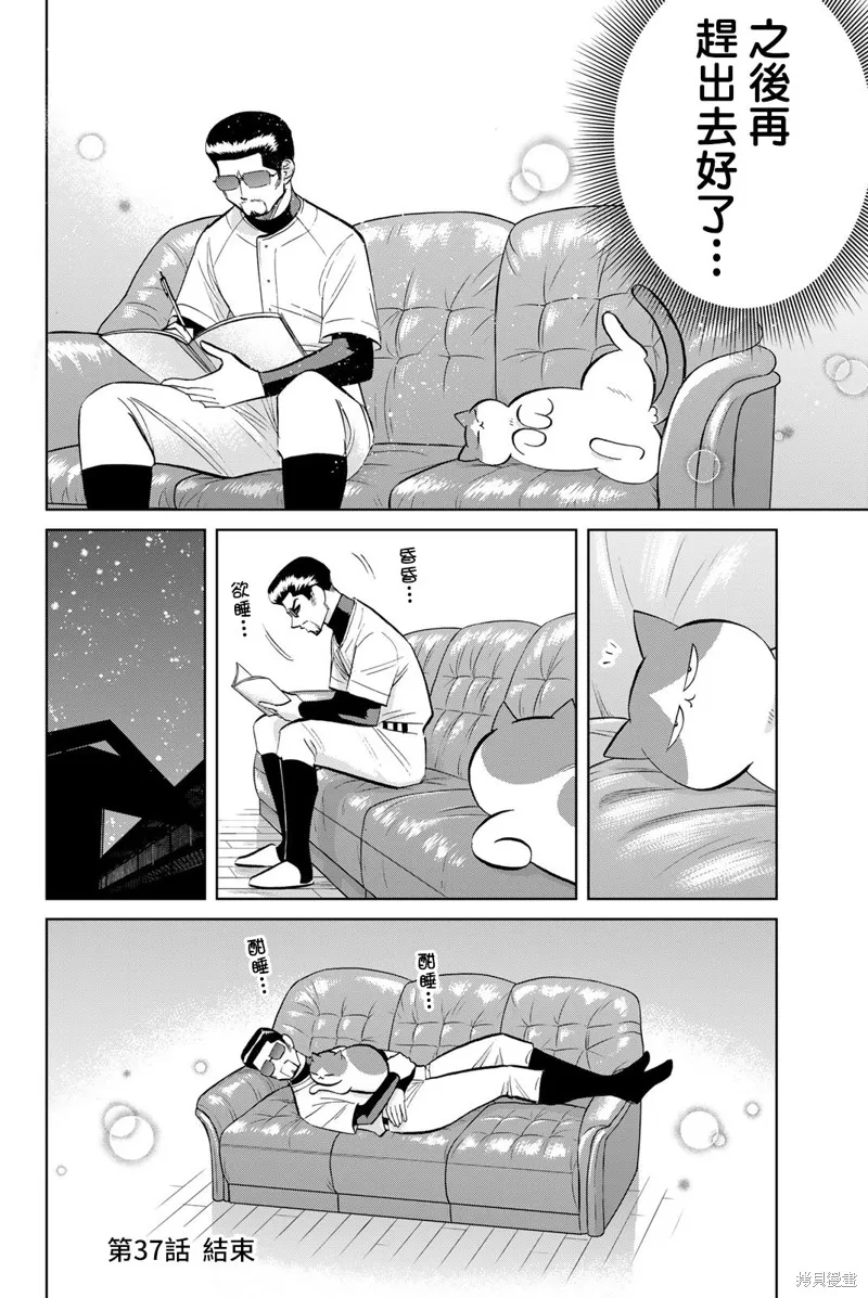第37话 第8页