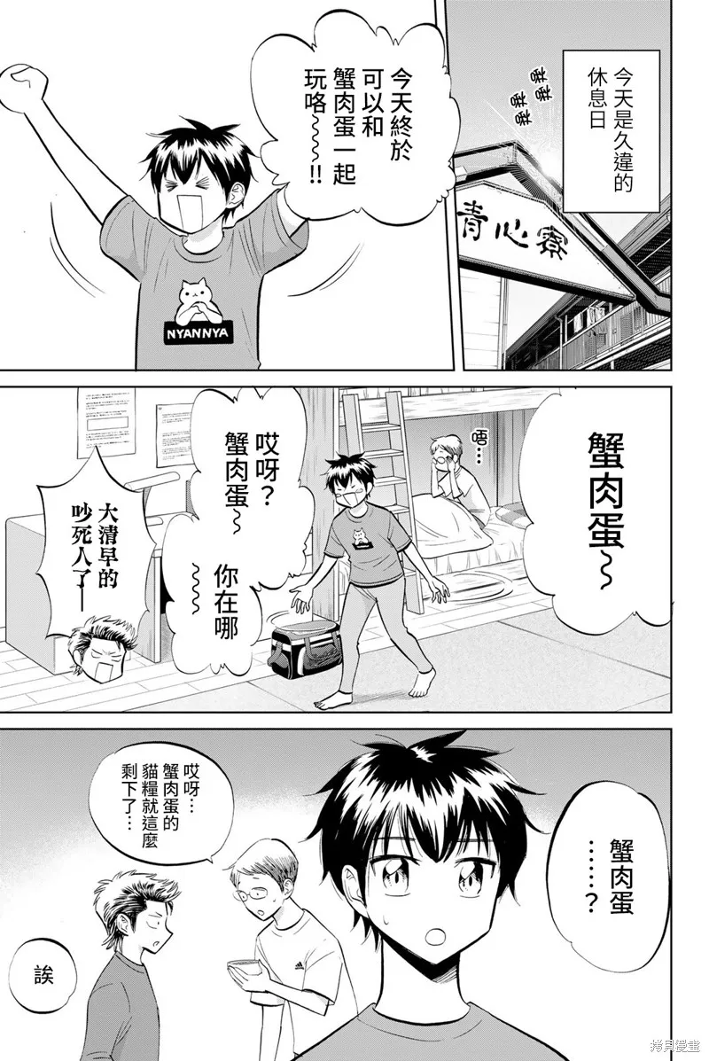 第38话 第1页