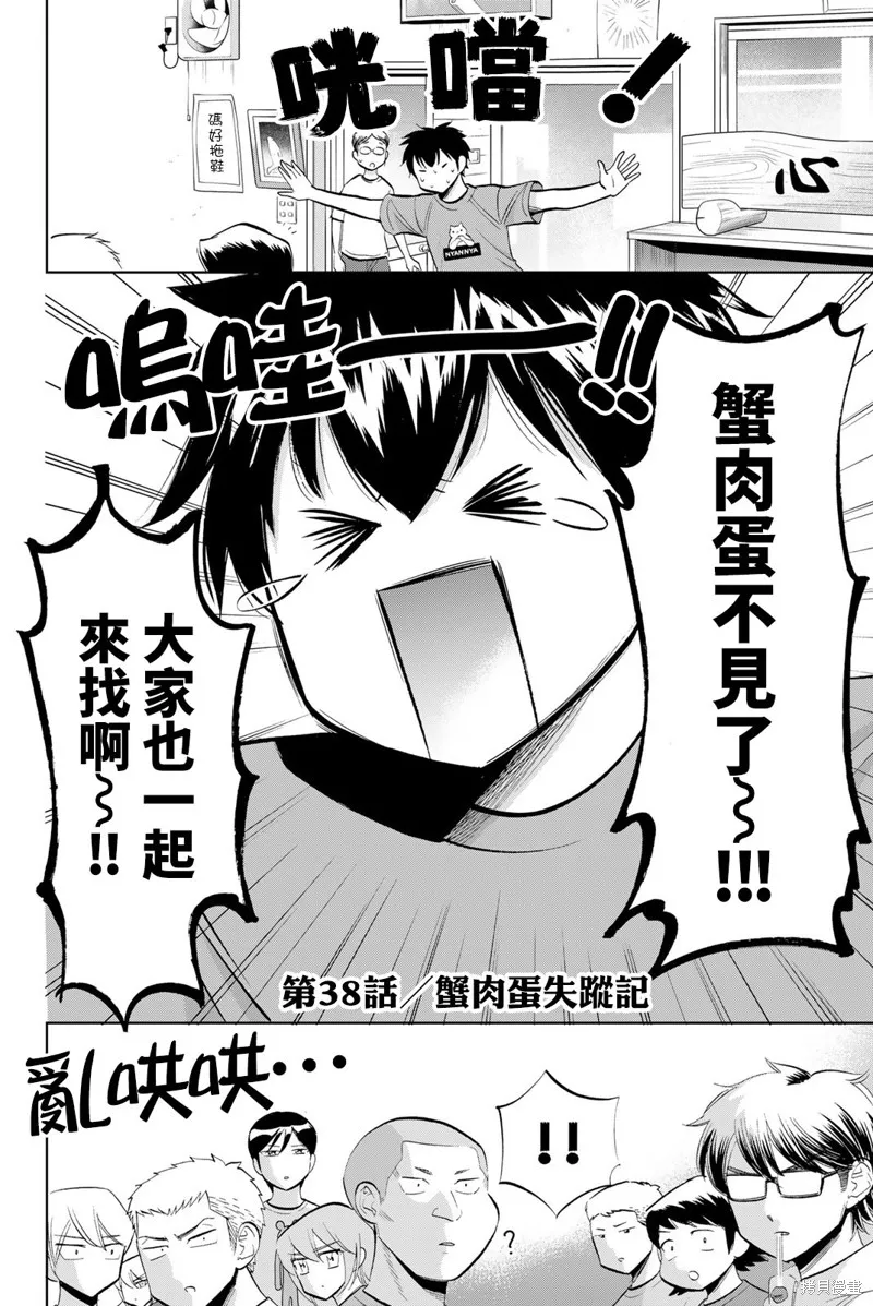 第38话 第2页
