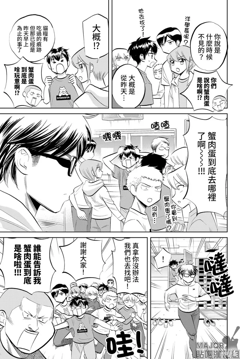 第38话 第3页