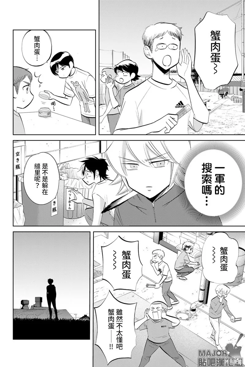 第38话 第4页