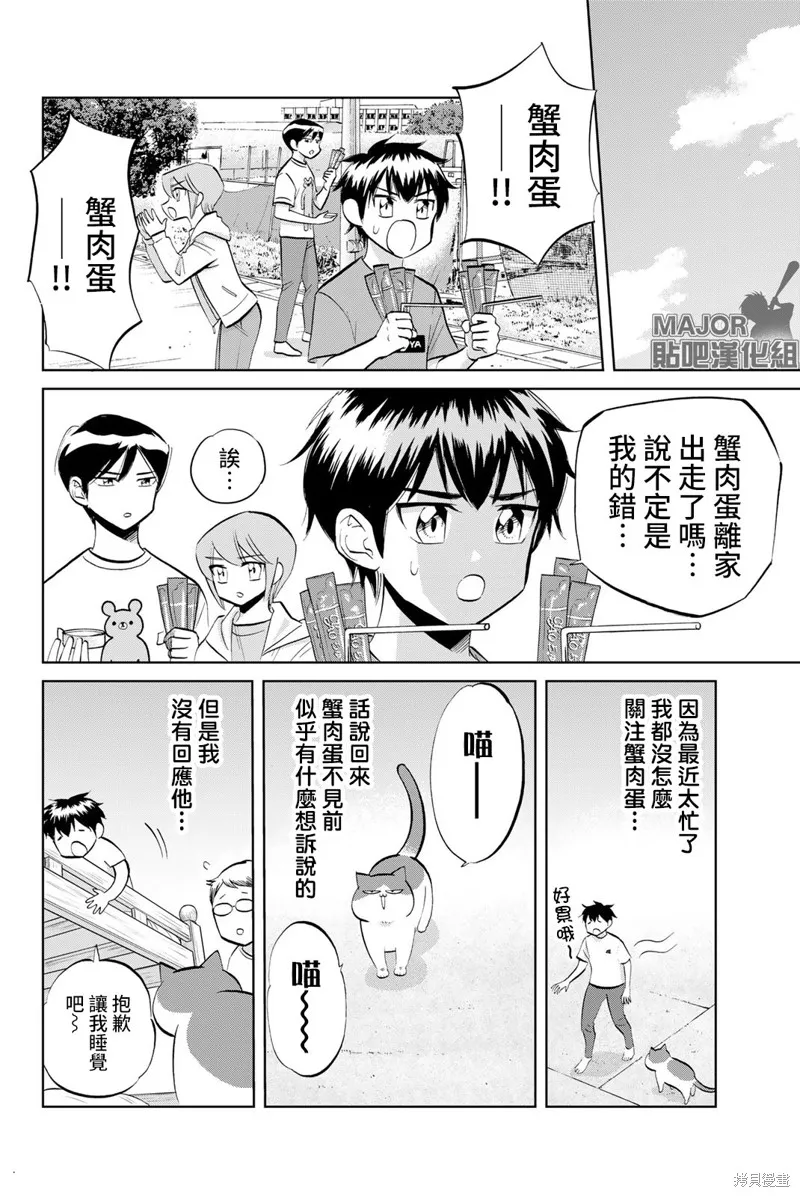 第38话 第8页
